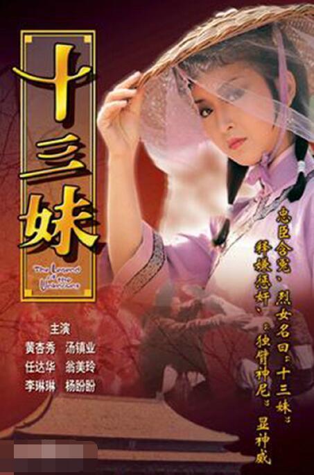 王导爆料十三妹视频全集,十三妹视频全集幕后故事大揭秘